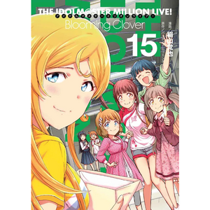 アイドルマスター ミリオンライブ！ Blooming Clover 15