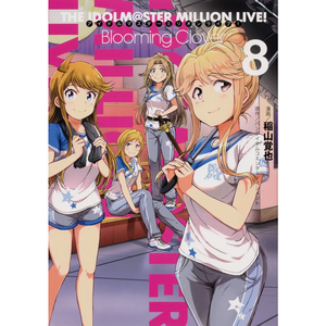 アイドルマスター ミリオンライブ！ Blooming Clover 08